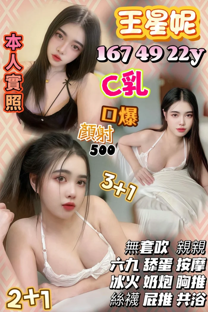 桃園定點茶-王星妮/167/49/22/C