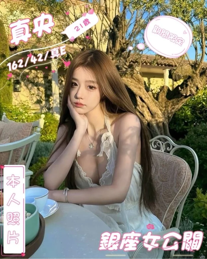 台中外送茶- 真央/160/42/21/E