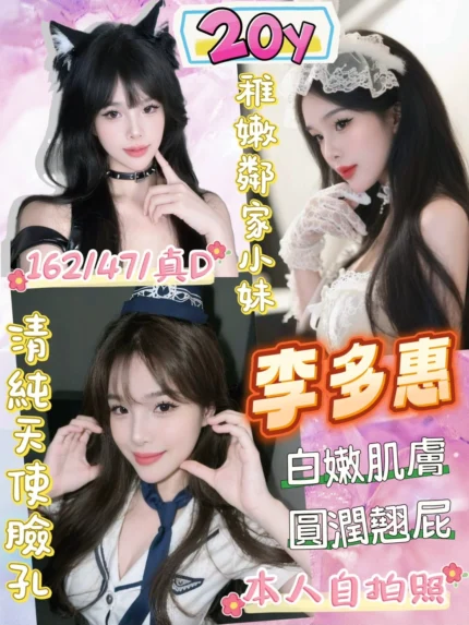 桃園定點茶-李多惠/162/47/20/D