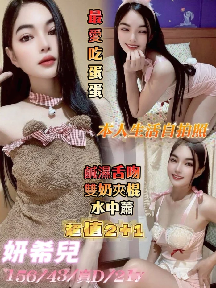嘉義定點茶-妍希兒/156/43/21/D