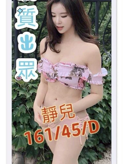 台中外送茶-靜兒/161/45/?/D