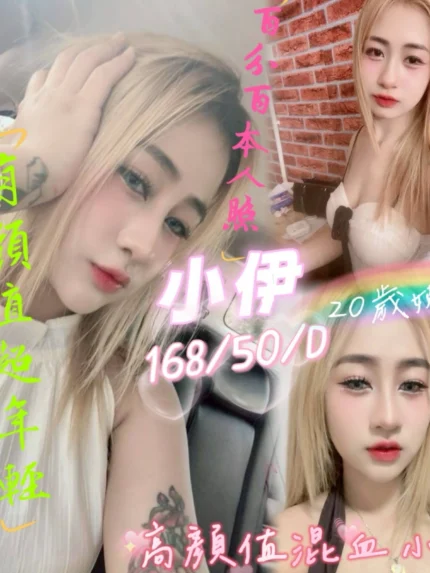 高雄定點茶-小伊/168/50/?/D