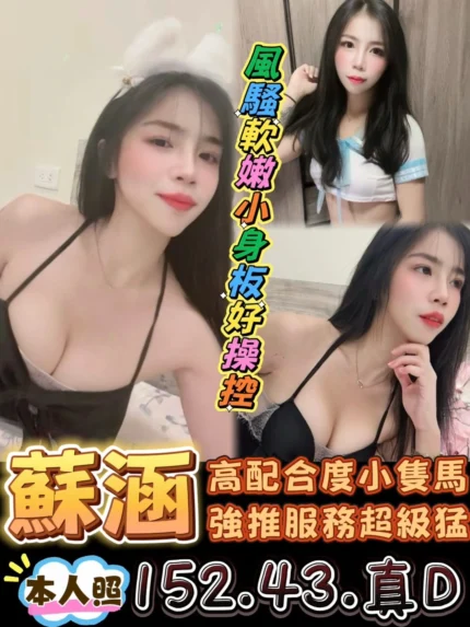 台南定點茶-蘇涵/152/43/?/D