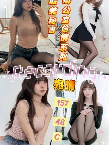 台中定點茶-宛晴/157/47/?/C