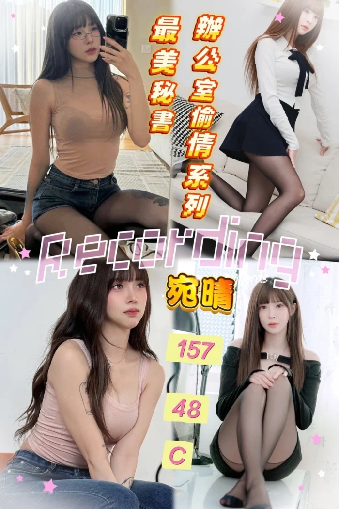 台中定點茶-宛晴/157/47/?/C