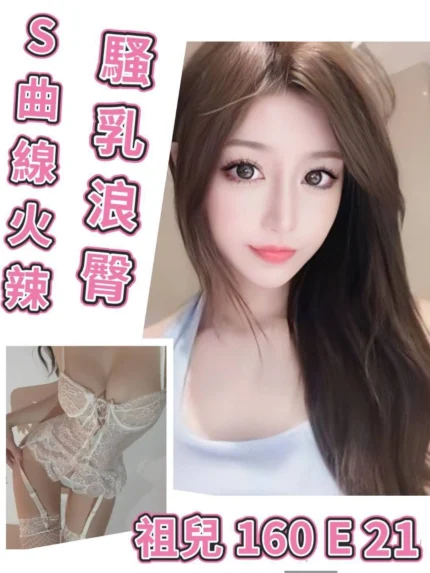 台北外送茶-祖兒/160/?/21/E