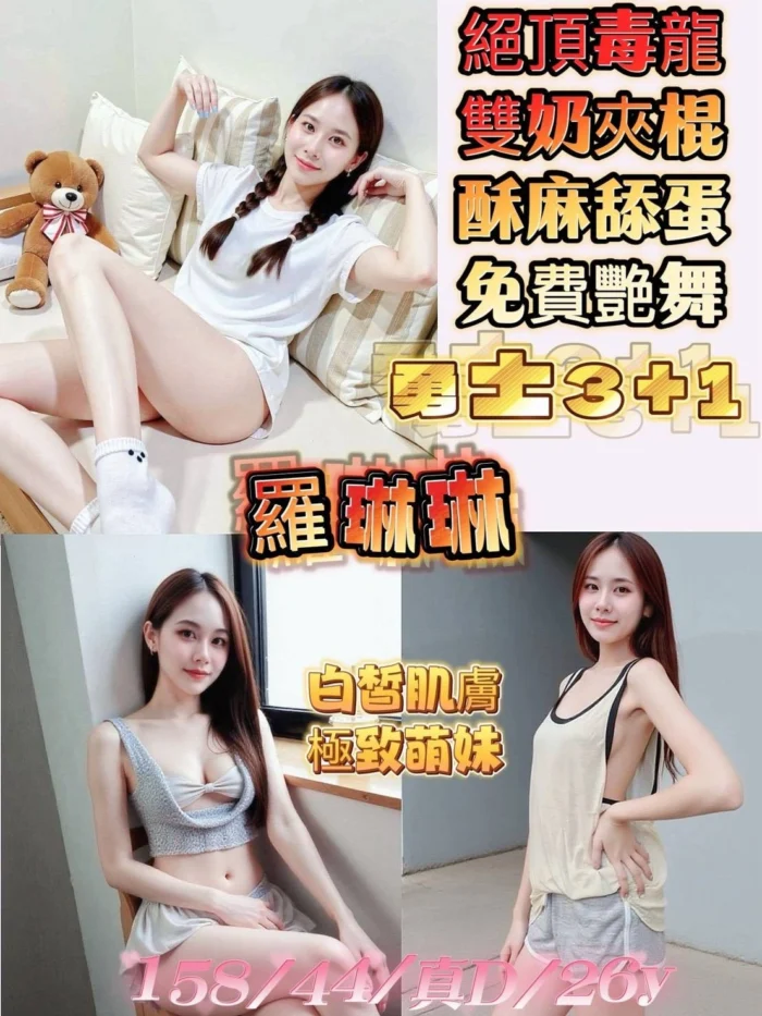 嘉義定點茶-羅琳琳/158/44/26/D