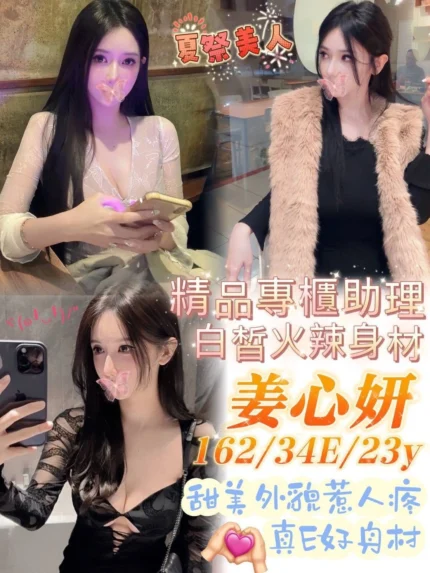 台南外送茶-姜心妍/162/?/23/E