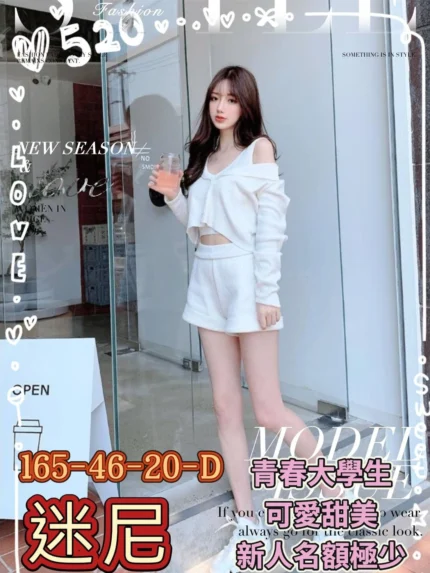 高雄外送茶-迷尼/165/46/20/D