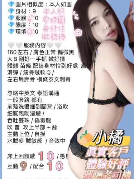 高雄定點茶-小橘/160/48/?/C