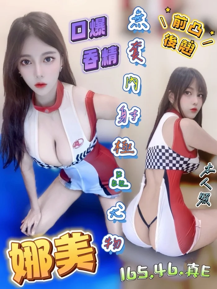 台中定點茶-娜美/165/46/?/E