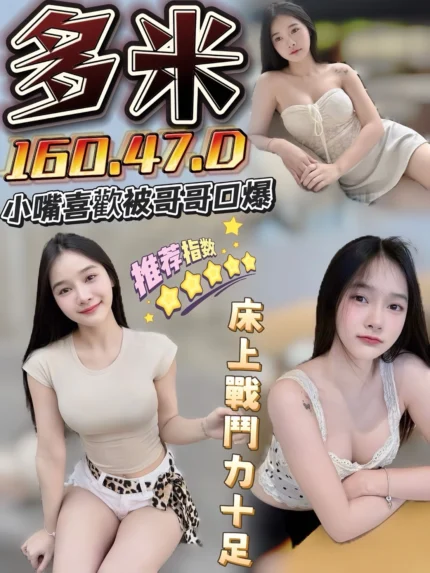 台南定點茶-多米/160/47/?/D