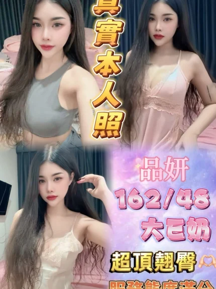台北定點茶-品妍/162/48/24/E