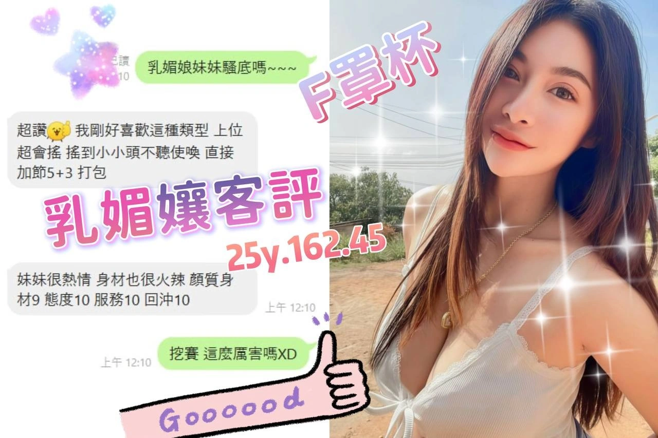 桃園定點茶-乳媚孃/162/45/25/F 桃園定點茶-乳媚孃/162/45/25/F