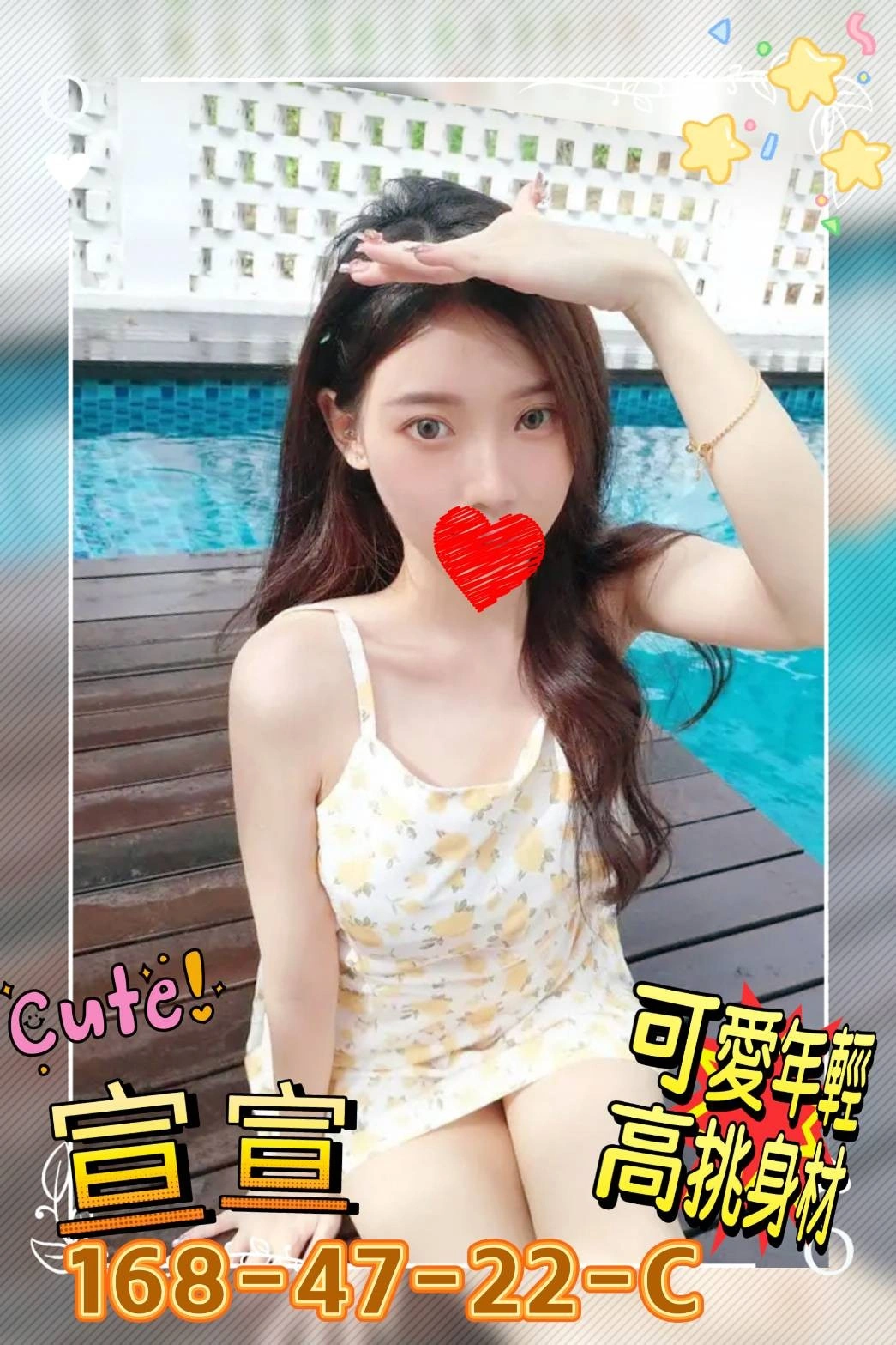 高雄外送茶-宣宣/168/47/22/C 高雄外送茶-宣宣/168/47/22/C