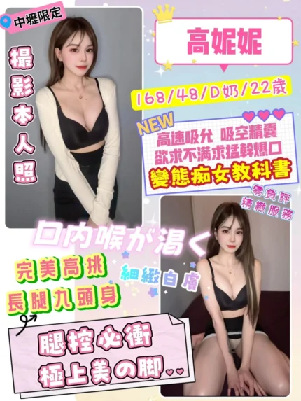 桃園定點茶-高妮妮/168/48/22/D