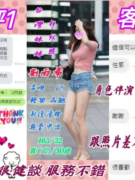 花蓮定點茶-劉雨希/165/52/30/C