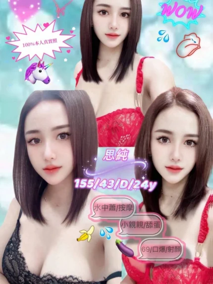 新北定點茶-思純/155/43/24/D