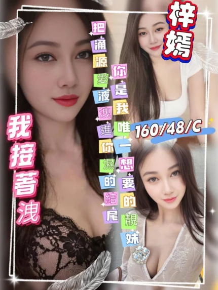 桃園定點茶-梓嫣/160/48/?/C