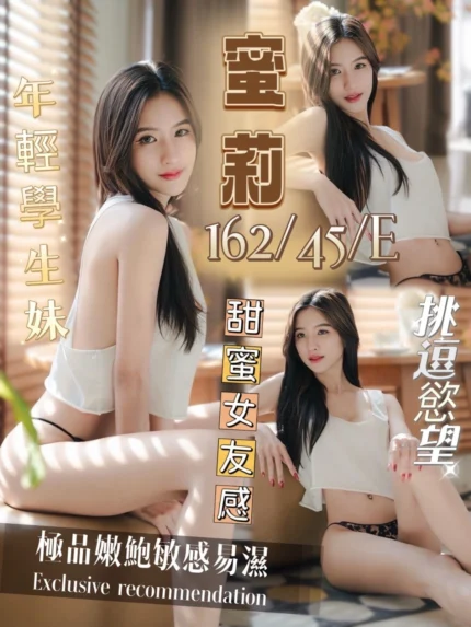 台南定點茶-蜜莉/162/45/?/E