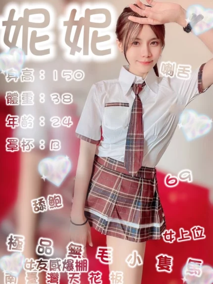 台南定點茶-妮妮/150/38/24/B