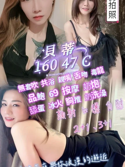 屏東定點茶-貝蒂/160/47/?/C