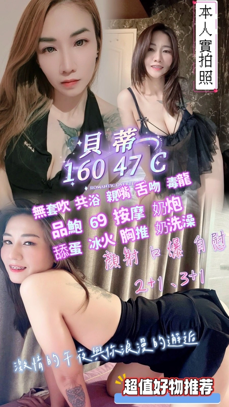 屏東定點茶-貝蒂/160/47/?/C 屏東定點茶-貝蒂/160/47/?/C