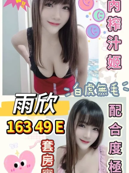 桃園定點茶-雨欣/163/49/24/E