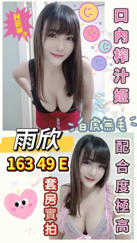 桃園定點茶-雨欣/163/49/24/E