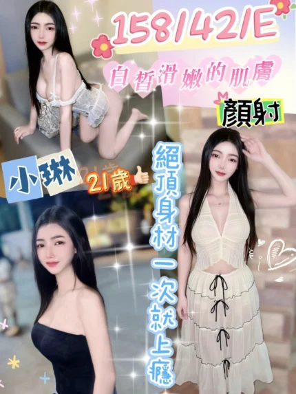 彰化定點茶-小琳/158/42/21/E