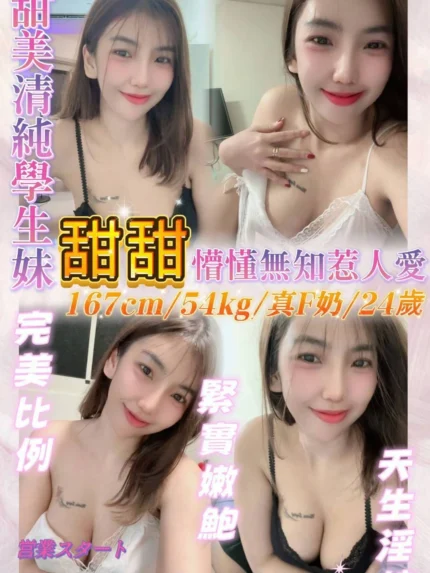 基隆定點茶-甜甜/167/54/24/F