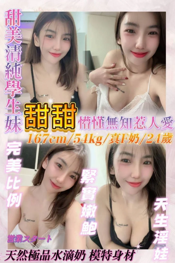 基隆定點茶-甜甜/167/54/24/F