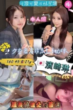 台南外送茶-濱崎琳/160/45/21/E