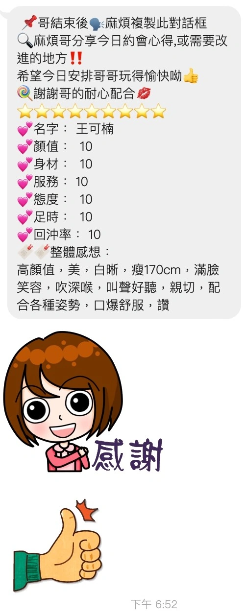 桃園定點茶-王可楠/170/48/21/C 桃園定點茶-王可楠/170/48/21/C