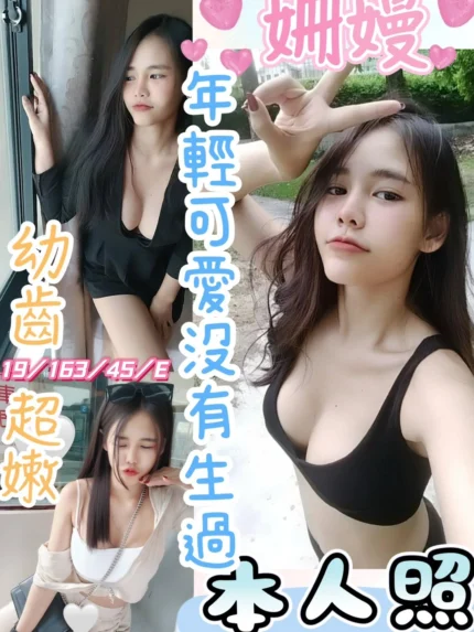 彰化定點茶-姍嫚/163/45/19/E