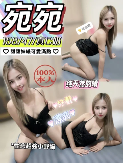 台中定點茶-宛宛/158/47/?/C