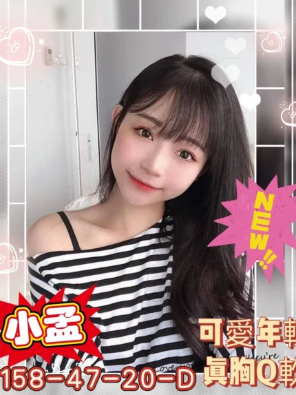 高雄外送茶-小孟/158/47/20/D