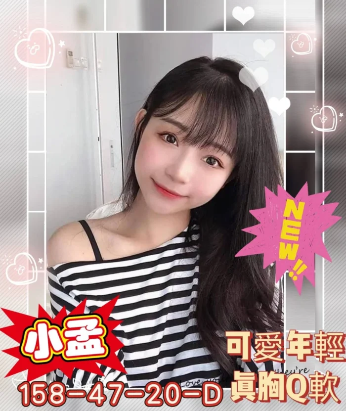高雄外送茶-小孟/158/47/20/D