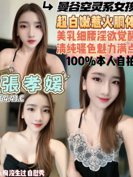 桃園定點茶-張孝媛/164/43/22/C