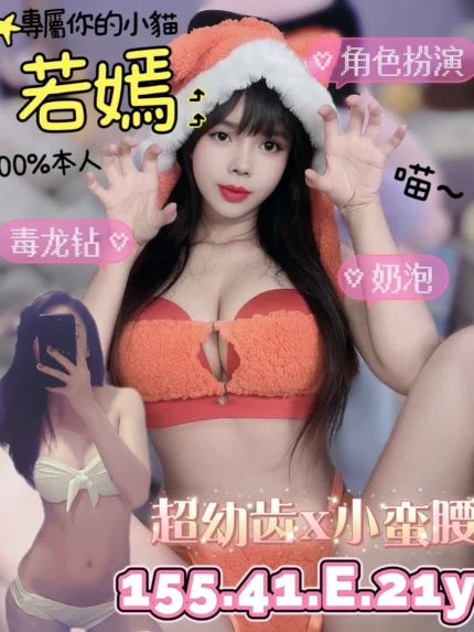 台南定點茶-若嫣/155/41/21/E