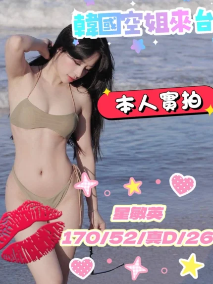 台中外送茶-星敏英 /170/52/26/D