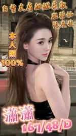 台中定點茶-瀟瀟/167/48/?/D