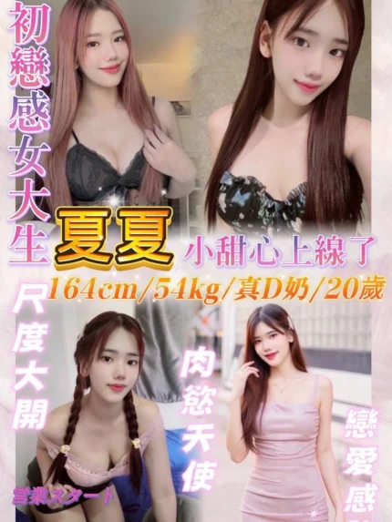 基隆定點茶-夏夏/164/54/20/D