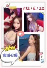 台北外送茶-宮城心優/172/?/22/G