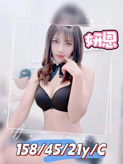 新北定點茶-妍恩/158/45/21/C