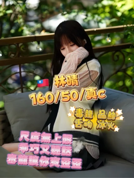 台中定點茶-林晴/160/50/?/C