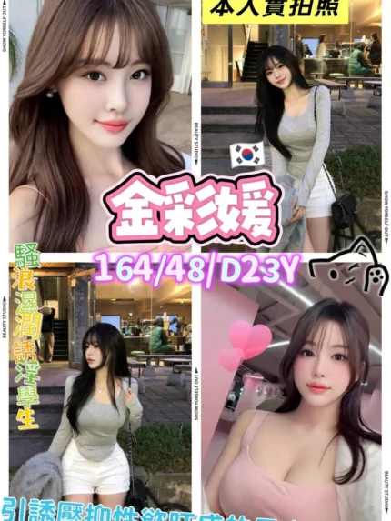 高雄外送茶-金彩媛/164/48/20/D