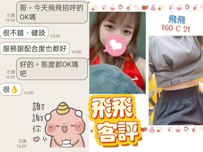 台北定點茶-飛飛/160/?/21/C