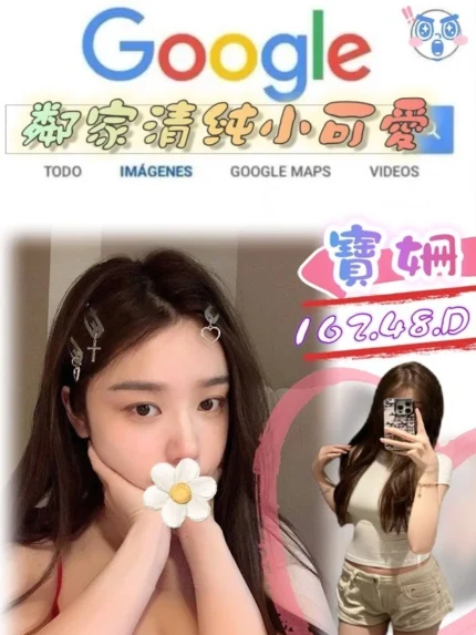 台北外送茶-寶姍/162/48/?/D