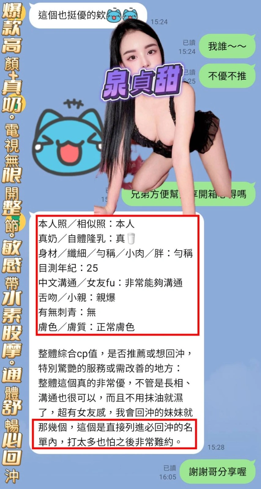 高雄定點茶-泉貞甜/155/43/?/E 高雄定點茶-泉貞甜/155/43/?/E